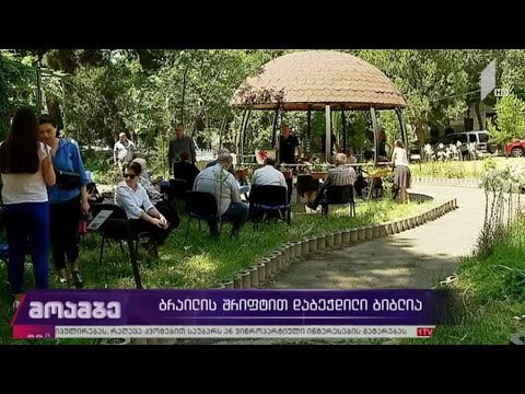 ბრაილის შრიფტით დაბეჭდილი ბიბლია